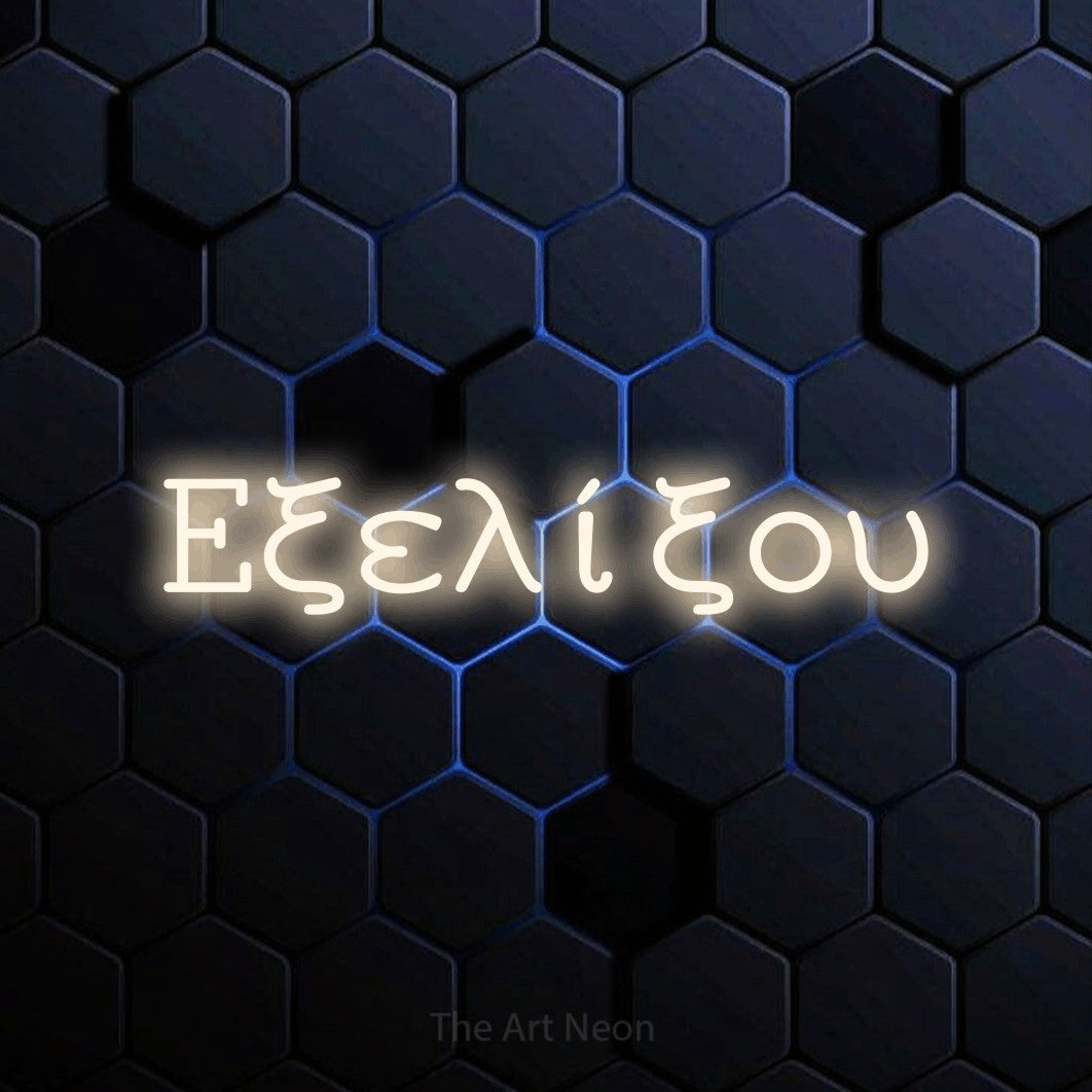 LED neon sign reading “Εξελίξου”, arranged in a single line.