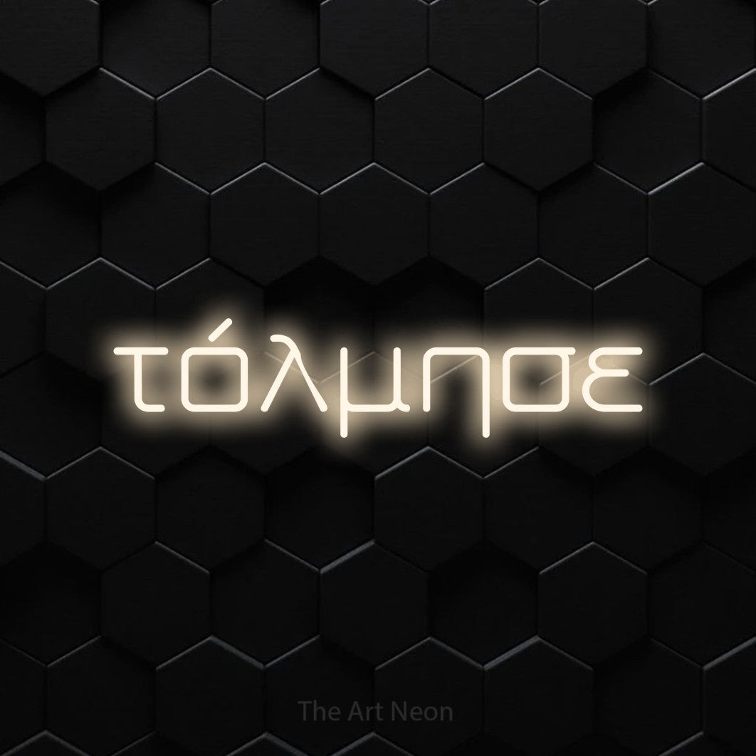LED neon sign reading “τόλμησε”, arranged in a single line.
