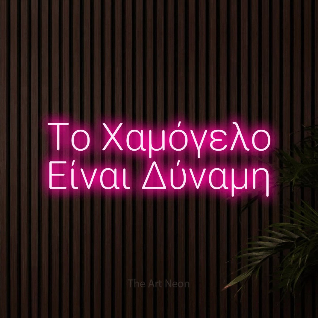 LED neon sign reading “Το Χαμόγελο Είναι Δύναμη”, arranged in two lines.