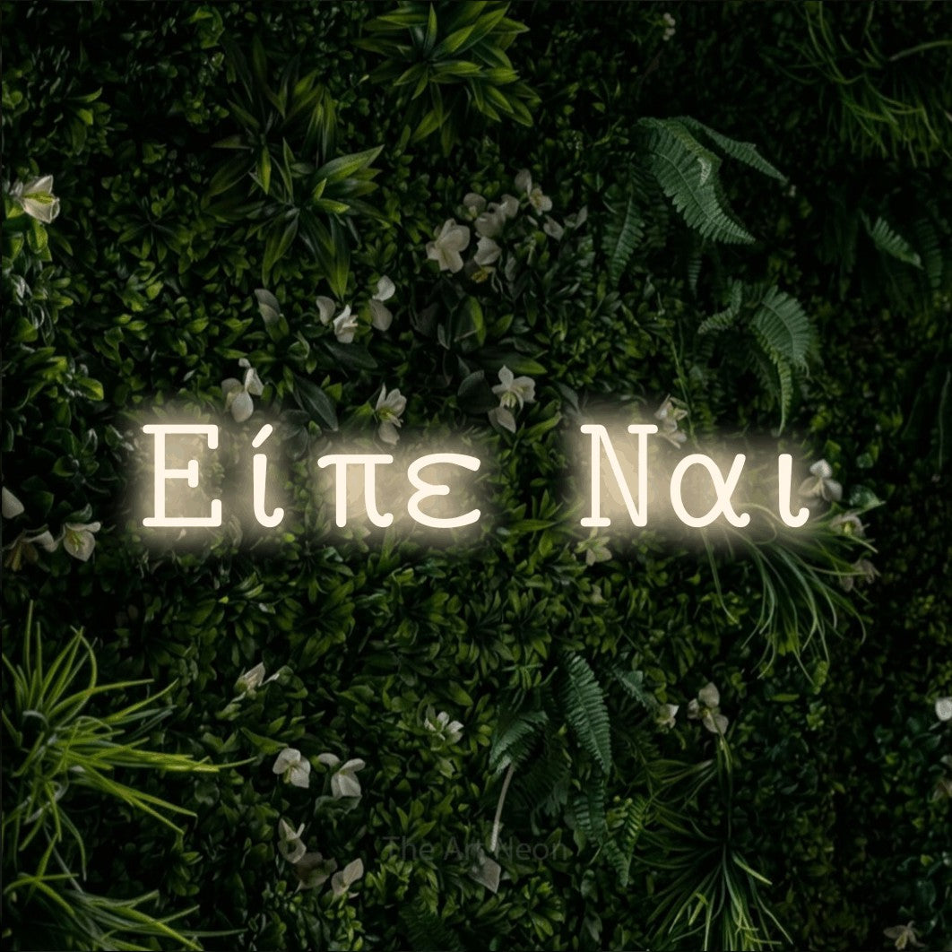 LED neon sign reading “Είπε Ναι”, arranged in a single line.