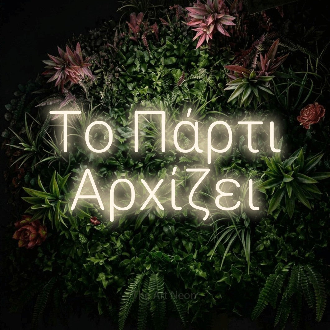 LED neon sign reading “Το Πάρτι Αρχίζει”, arranged in two lines.