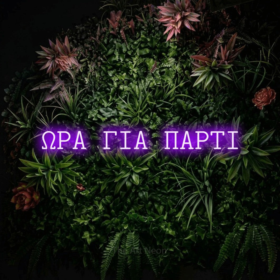 LED neon sign reading “ΩΡΑ ΓΙΑ ΠΑΡΤΙ”, arranged in a single line.