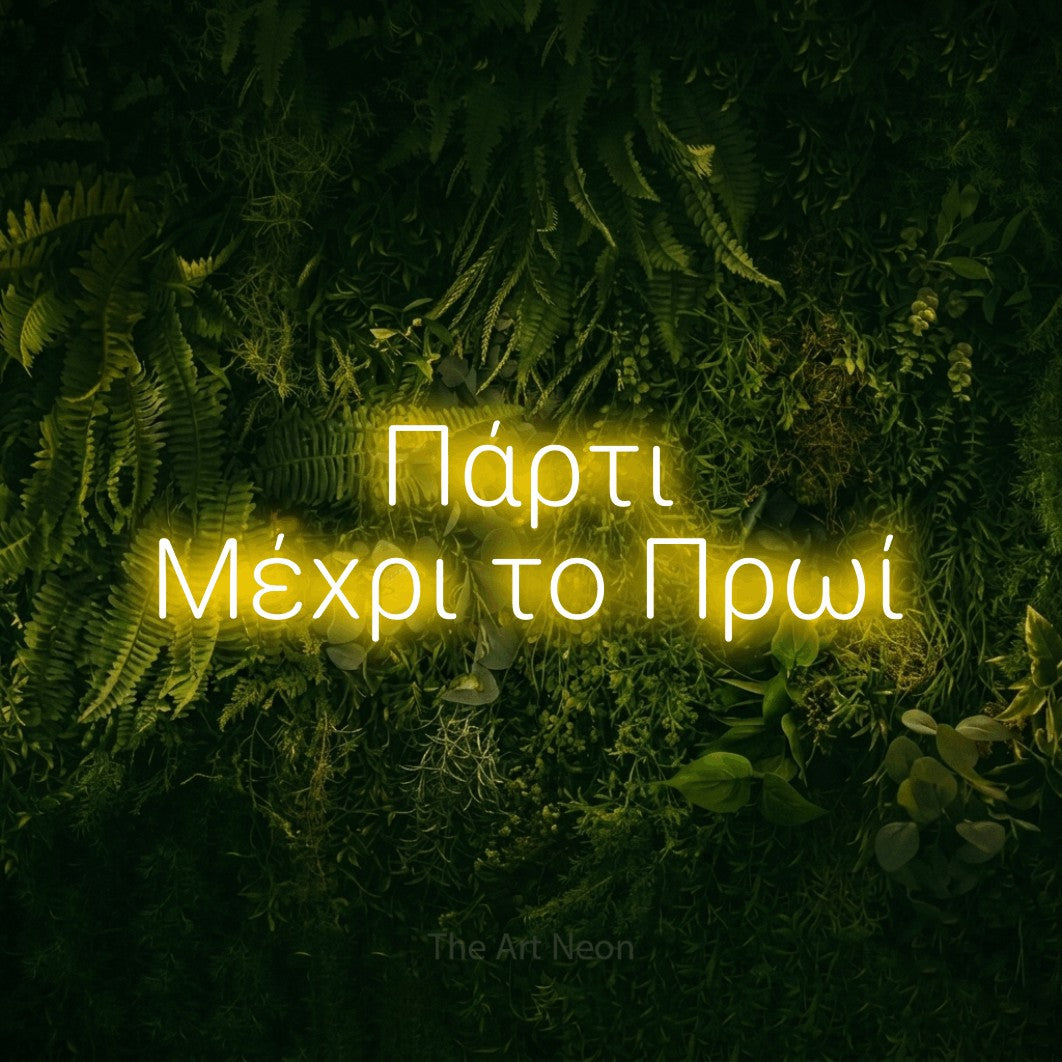 LED neon sign reading “Πάρτι Μέχρι το Πρωί”, arranged in two lines.
