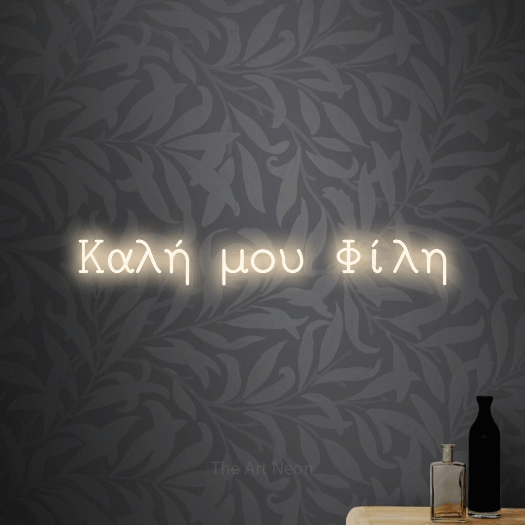 LED neon sign reading “Καλή μου Φίλη”, arranged in a single line.