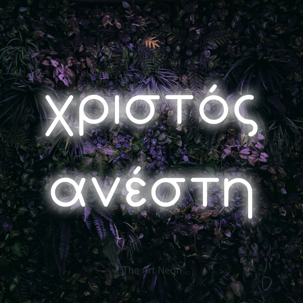 LED neon sign reading “χριστός ανέστη”, arranged in two lines.