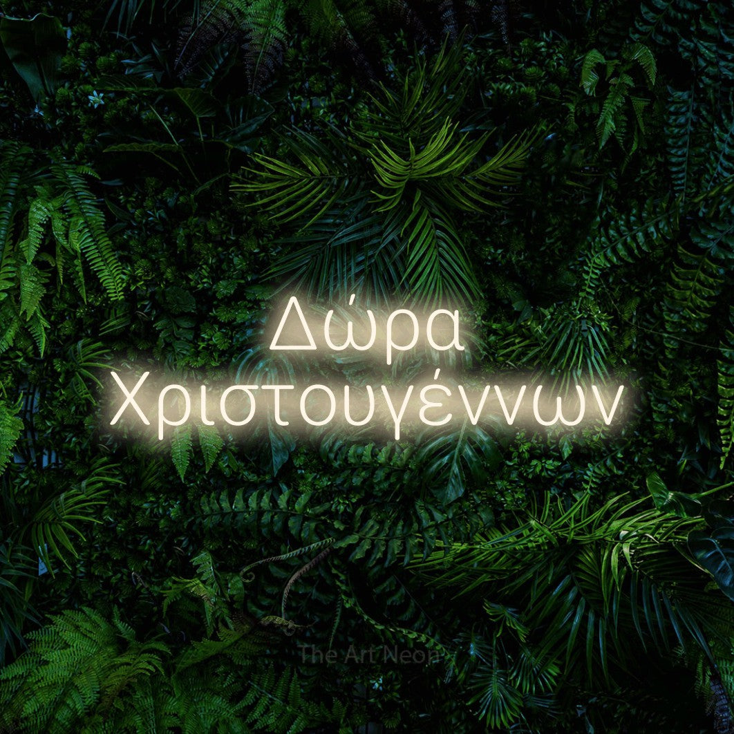 LED neon sign reading “Δώρα Χριστουγέννων”, arranged in two lines.