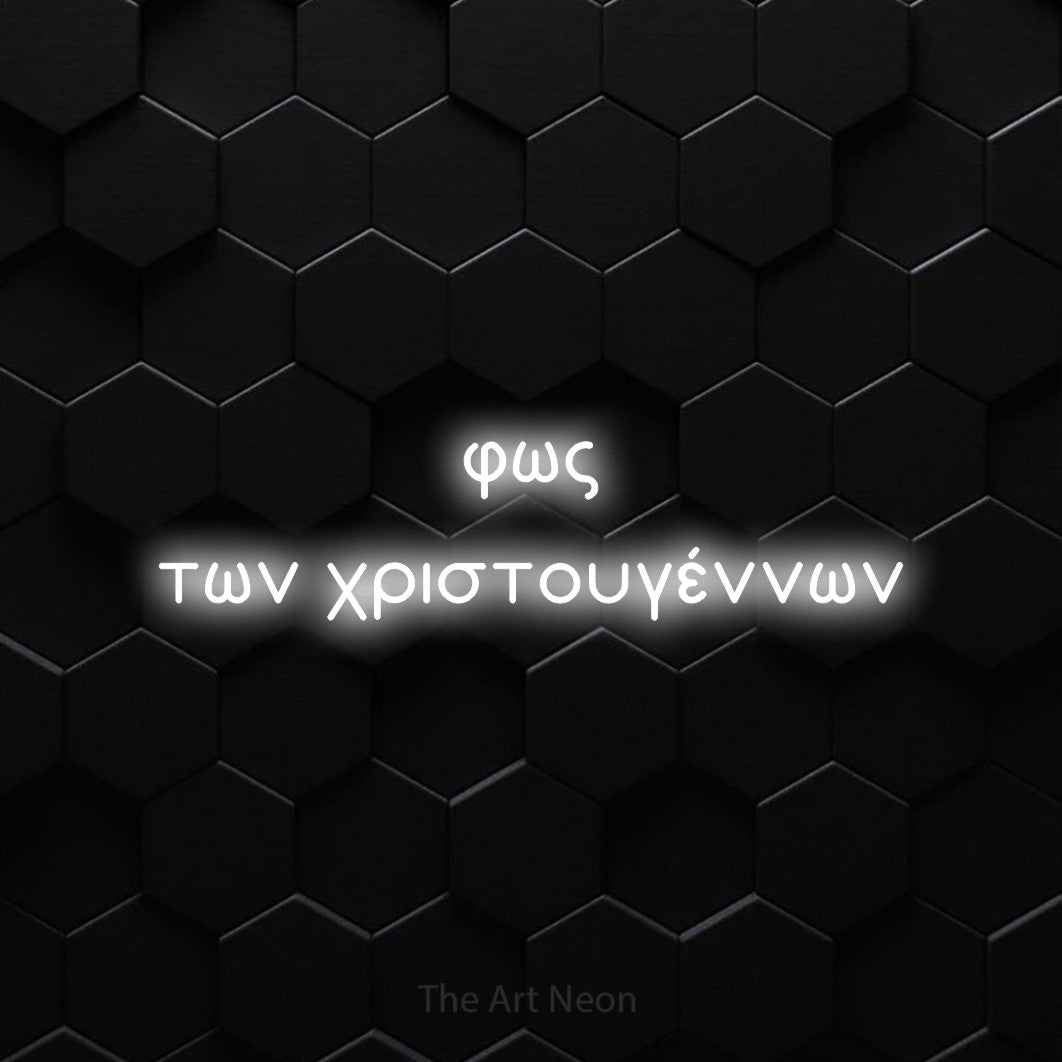 LED neon sign reading “φως των χριστουγέννων”, arranged in two lines.