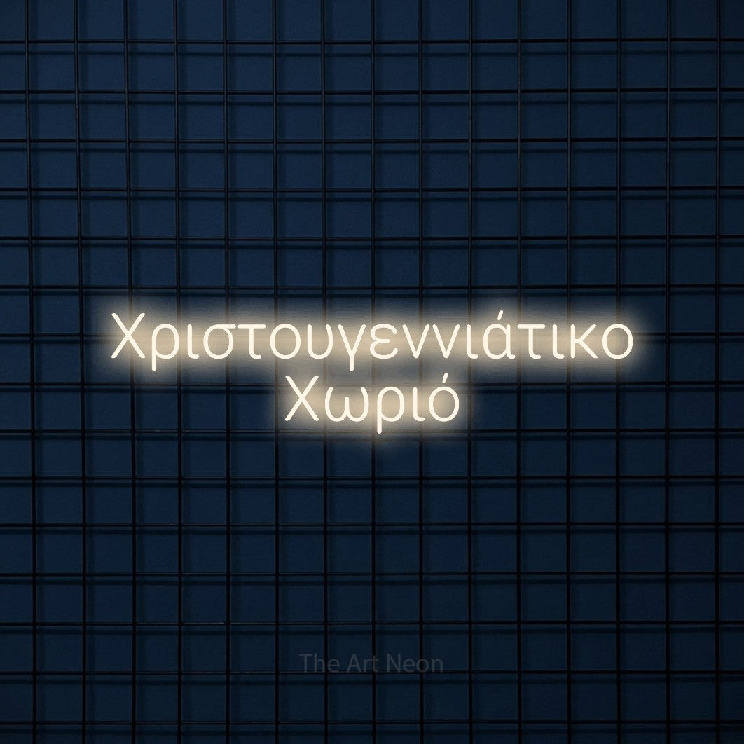 LED neon sign reading “Χριστουγεννιάτικο Χωριό”, arranged in two lines.