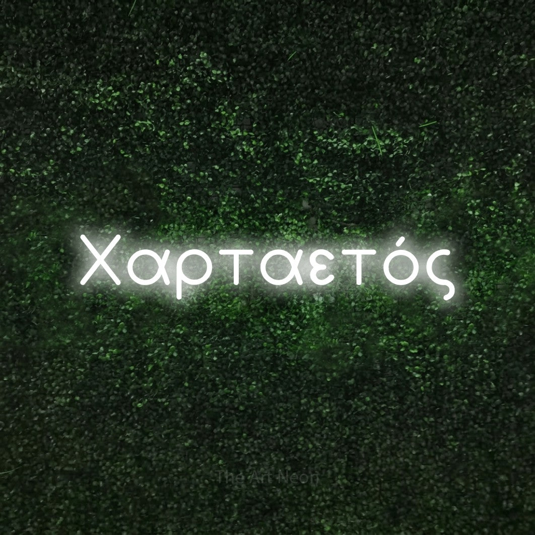 LED neon sign reading “Χαρταετός”, arranged in a single line.