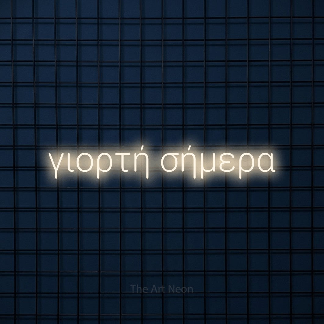 LED neon sign reading “γιορτή σήμερα”, arranged in a single line.