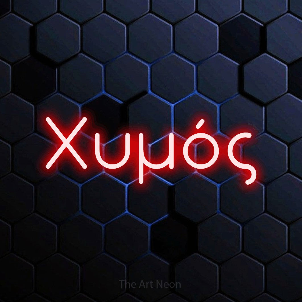 LED neon sign reading “Χυμός”, arranged in a single line.