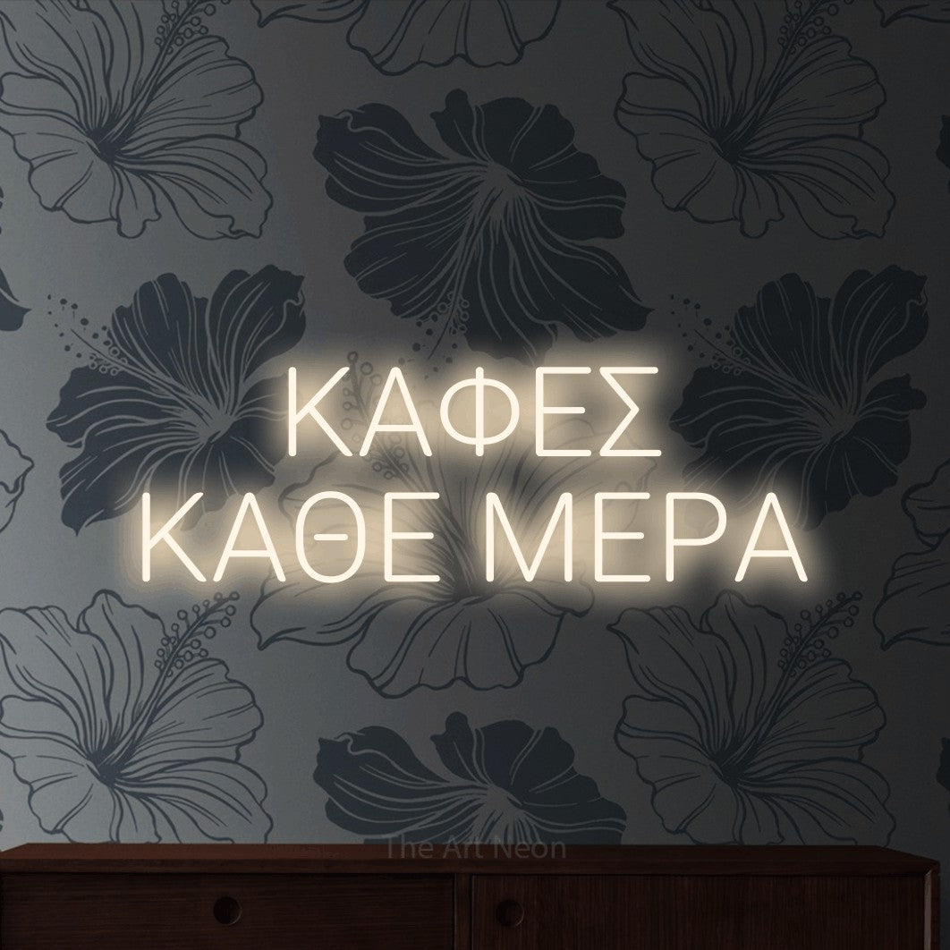 LED neon sign reading “ΚΑΦΕΣ ΚΑΘΕ ΜΕΡΑ”, arranged in two lines.