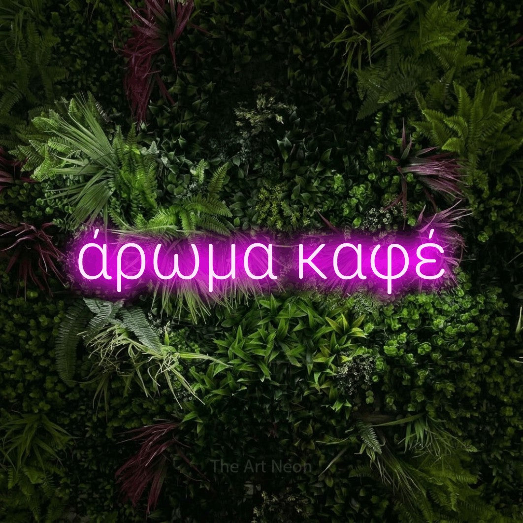 LED neon sign reading “άρωμα καφέ”, arranged in a single line.