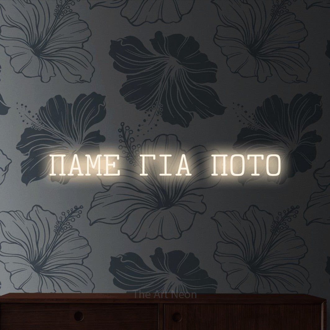 LED neon sign reading “ΠΑΜΕ ΓΙΑ ΠΟΤΟ”, arranged in a single line.