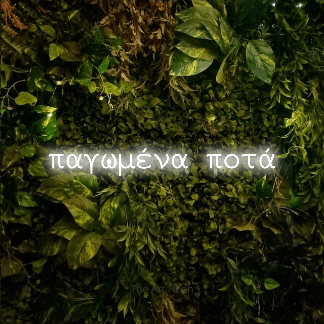 LED neon sign reading “παγωμένα ποτά”, arranged in a single line.
