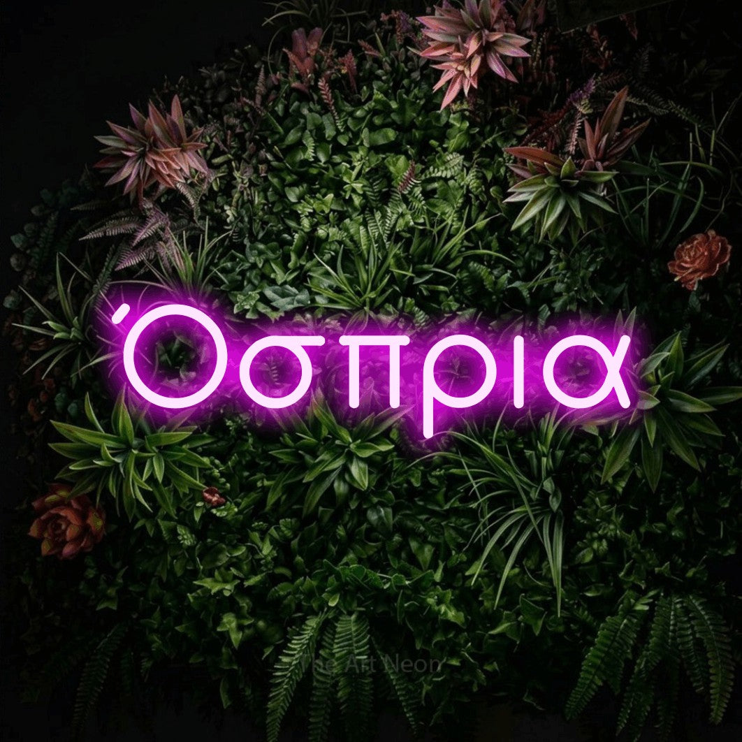 LED neon sign reading “Όσπρια”, arranged in a single line.