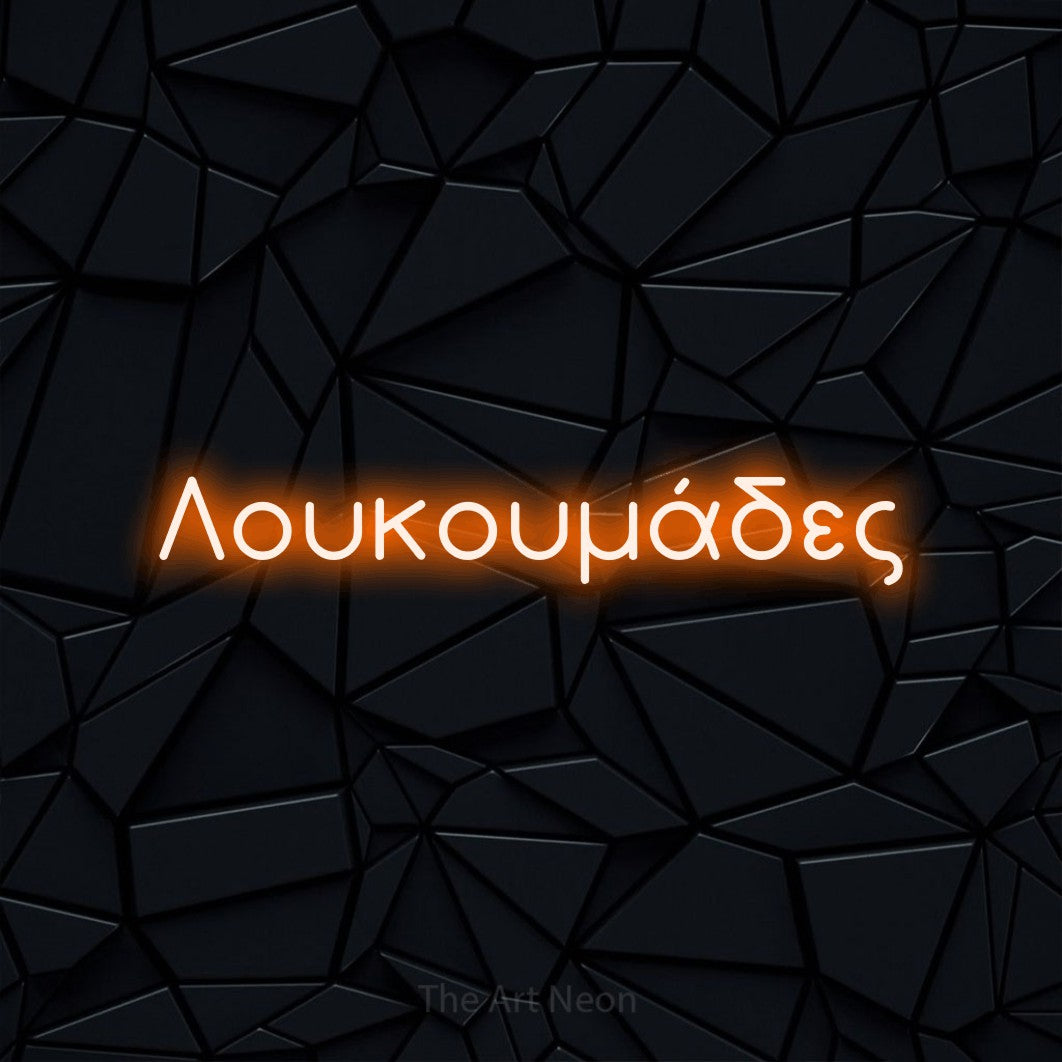 LED neon sign reading “Λουκουμάδες”, arranged in a single line.