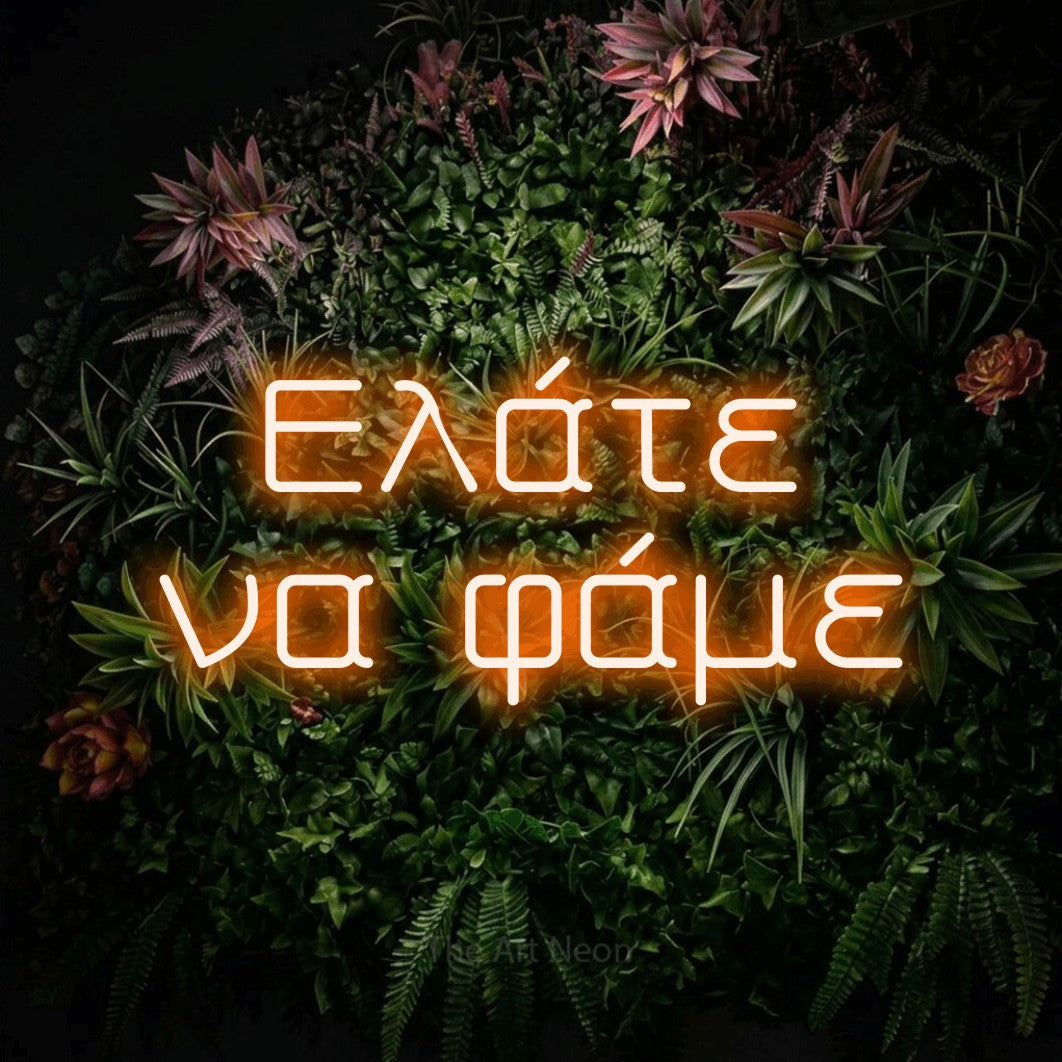 LED neon sign reading “Ελάτε να φάμε”, arranged in two lines.