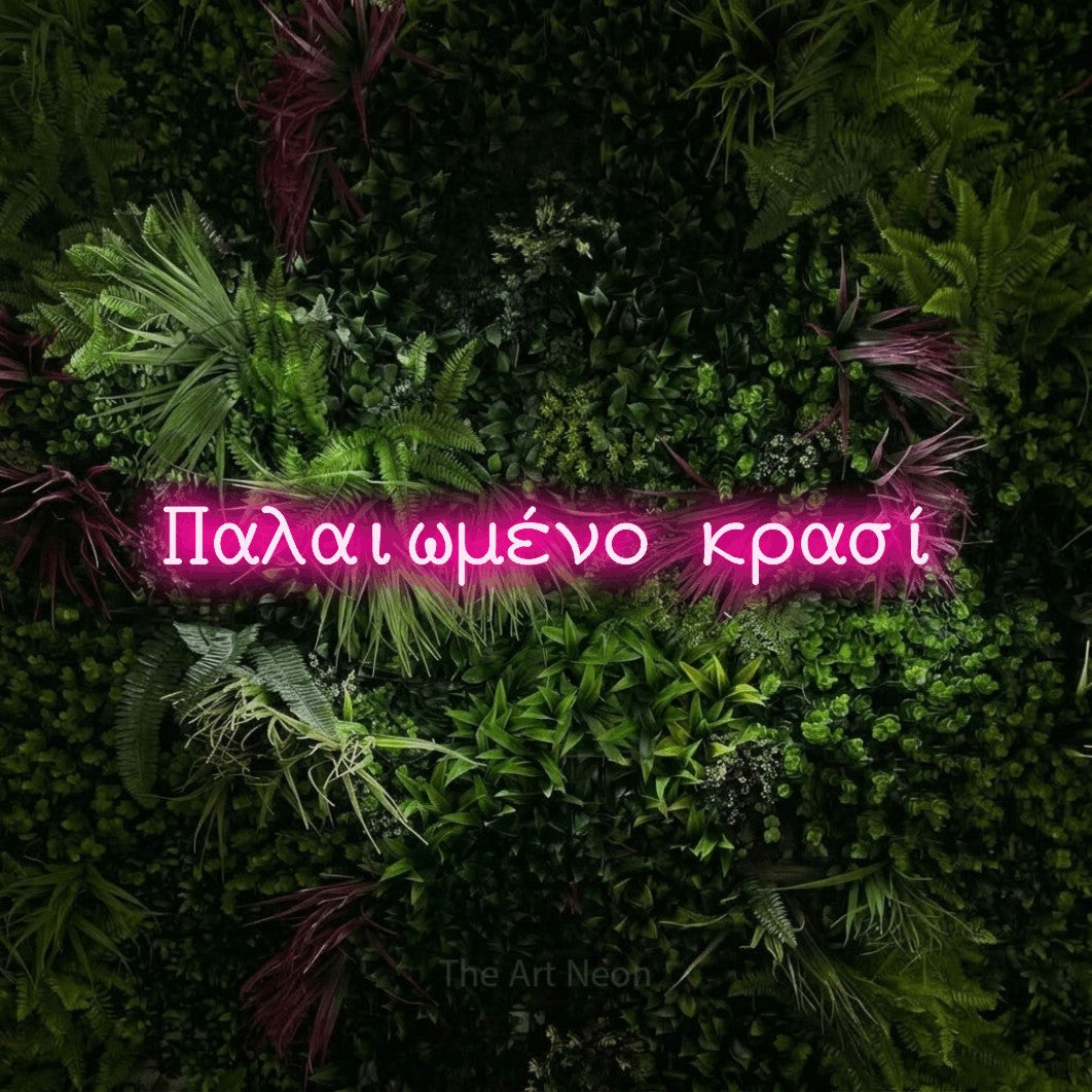 LED neon sign reading “Παλαιωμένο κρασί”, arranged in a single line.