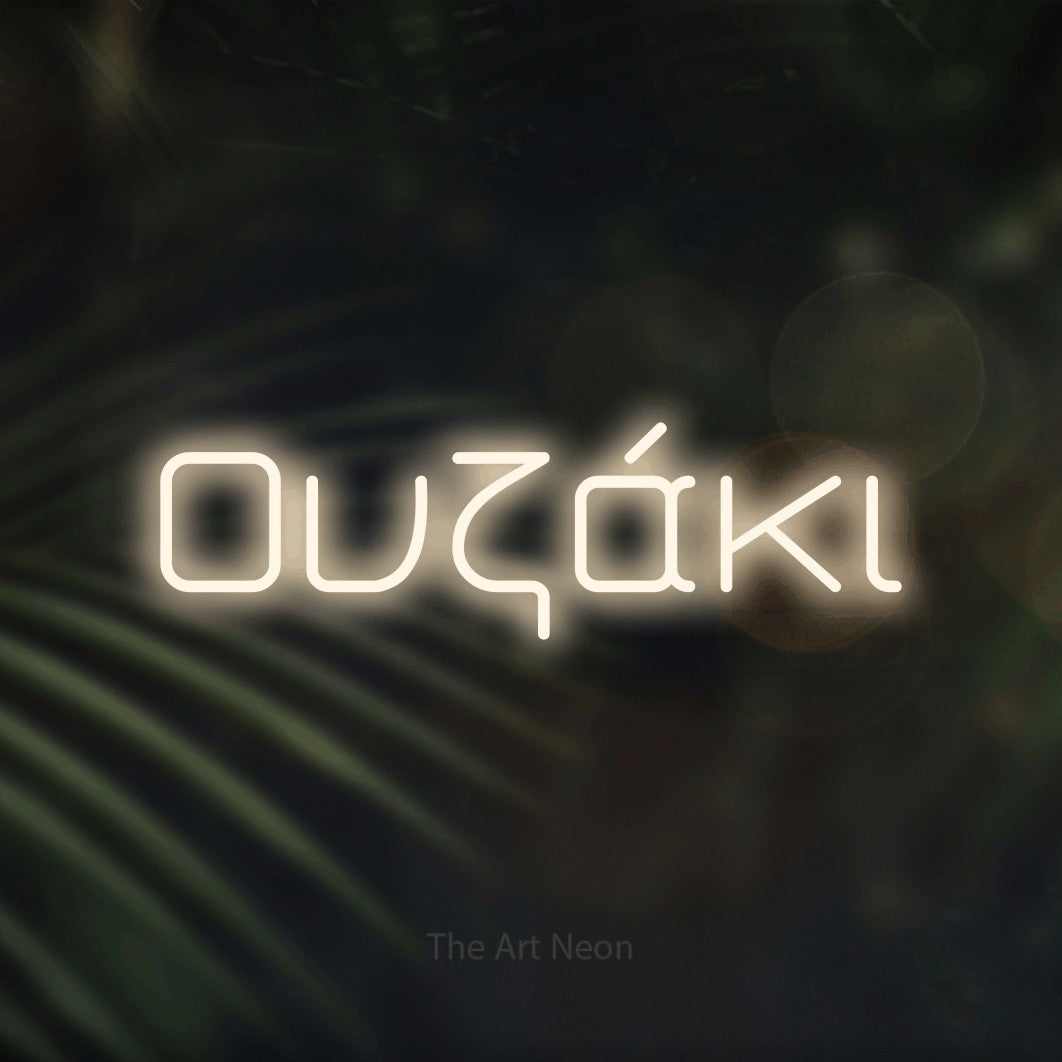LED neon sign reading “Ουζάκι”, arranged in a single line.