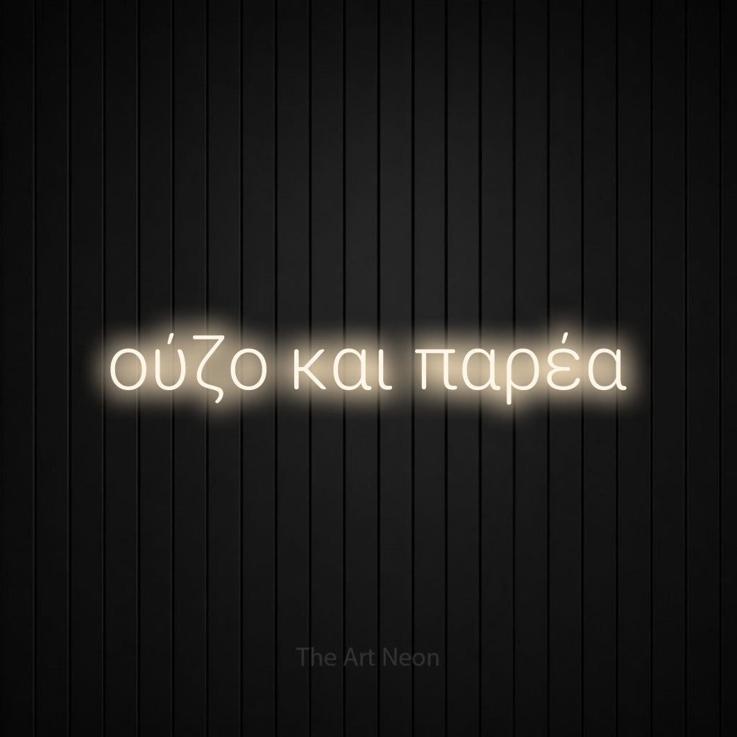 LED neon sign reading “ούζο και παρέα”, arranged in a single line.