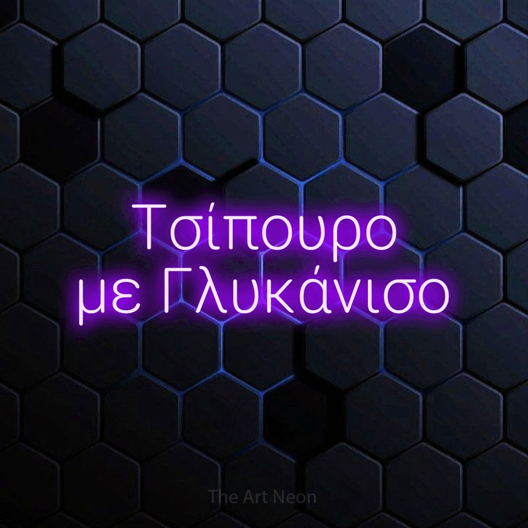 LED neon sign reading “Τσίπουρο με Γλυκάνισο”, arranged in two lines.