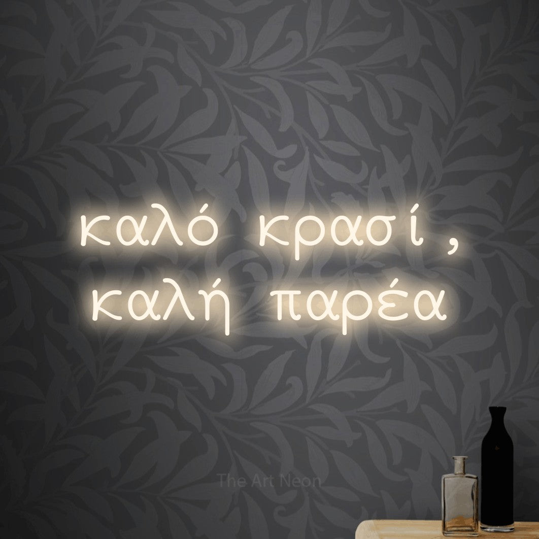 LED neon sign reading “καλό κρασί, καλή παρέα”, arranged in two lines.