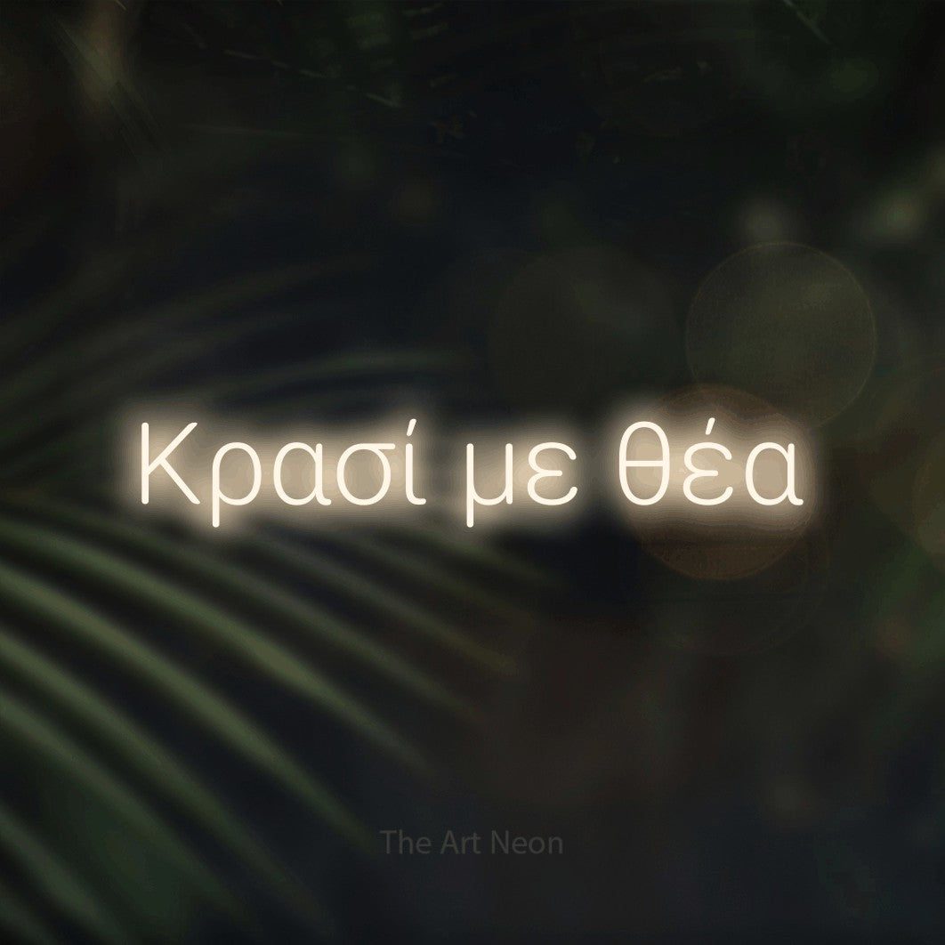 LED neon sign reading “Κρασί με θέα”, arranged in a single line.