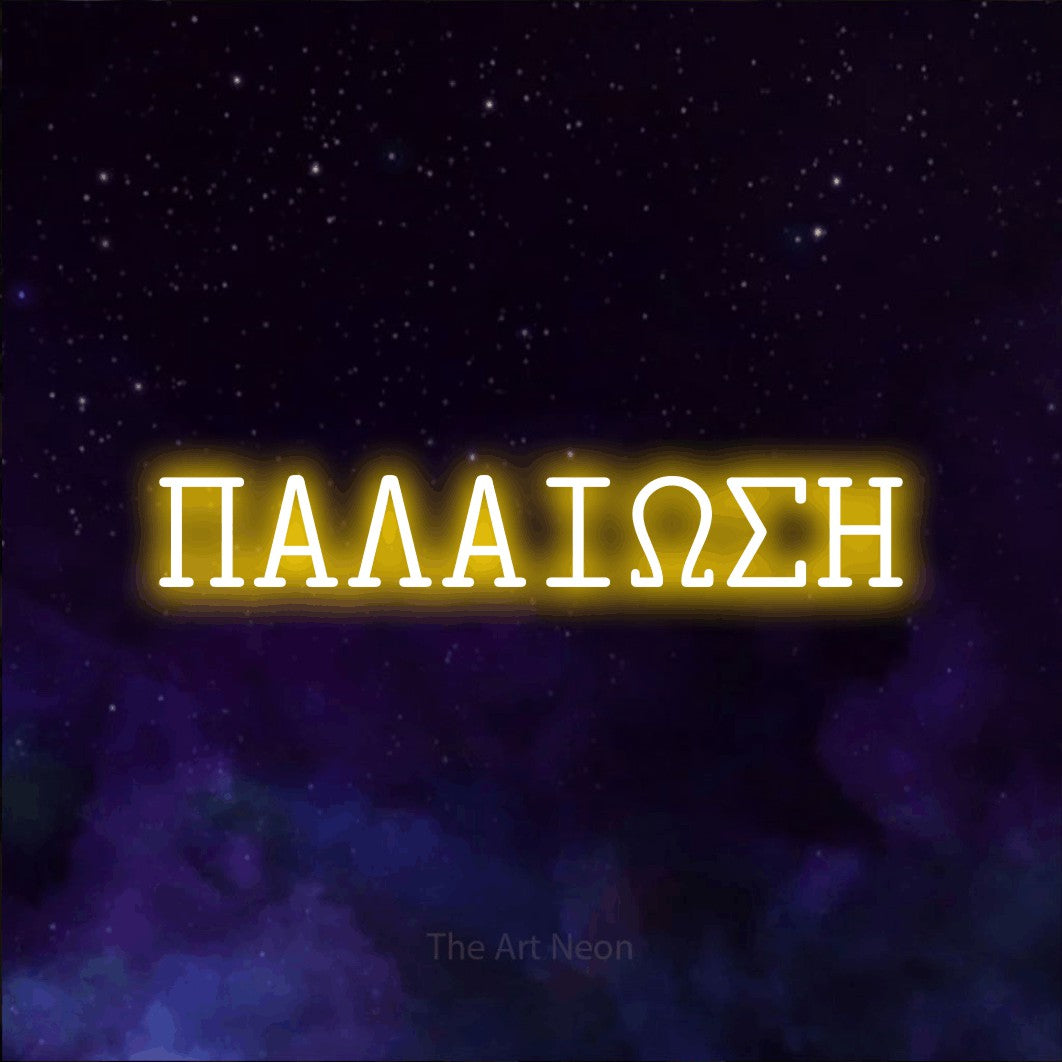 LED neon sign reading “ΠΑΛΑΙΩΣΗ”, arranged in a single line.