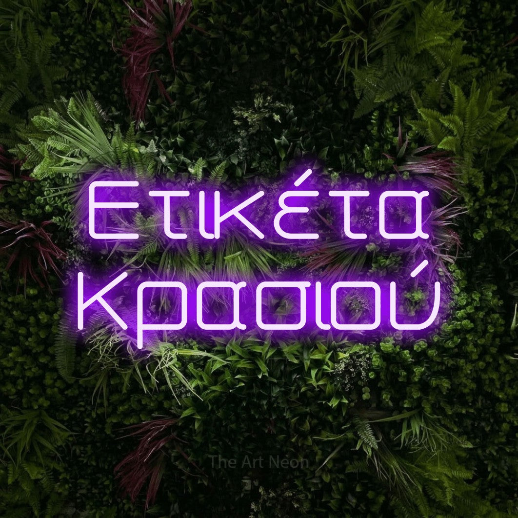 LED neon sign reading “Ετικέτα Κρασιού”, arranged in two lines.