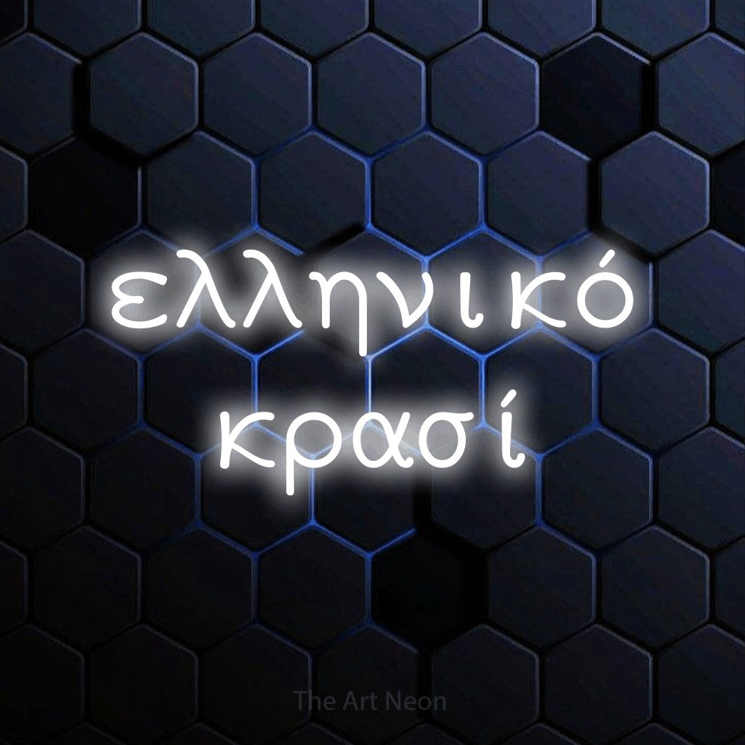 LED neon sign reading “ελληνικό κρασί”, arranged in two lines.