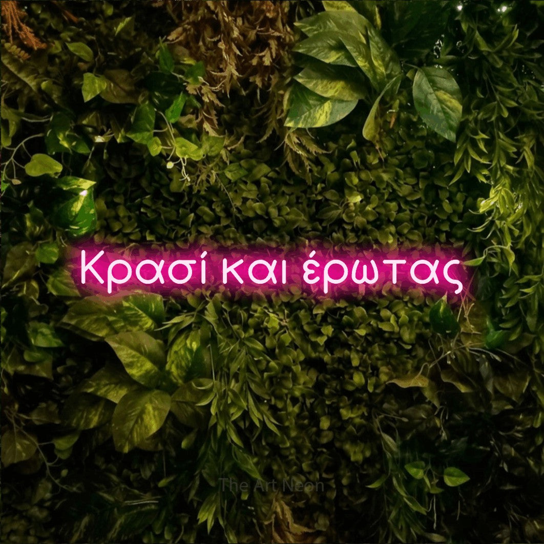 LED neon sign reading “Κρασί και έρωτας”, arranged in a single line.