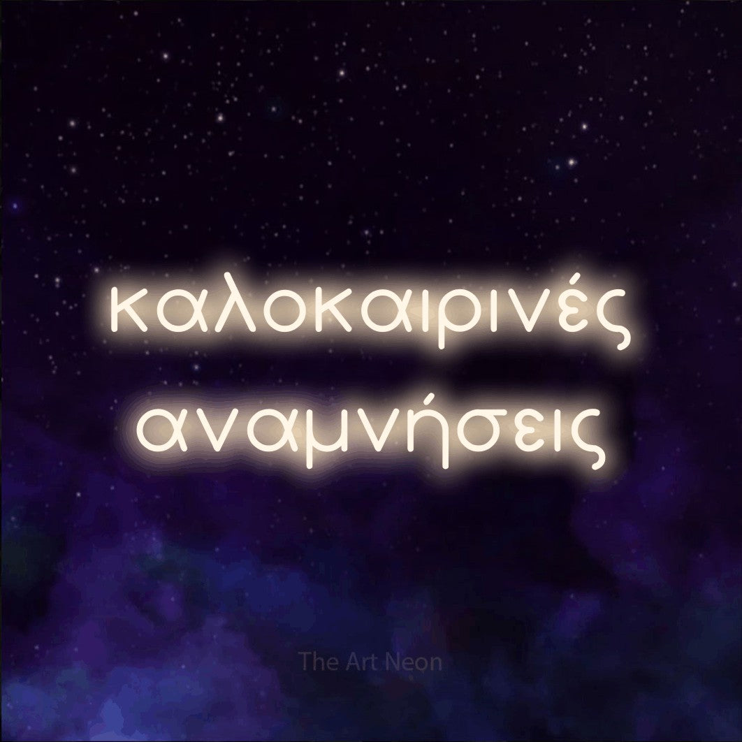 LED neon sign reading “καλοκαιρινές αναμνήσεις”, arranged in two lines.