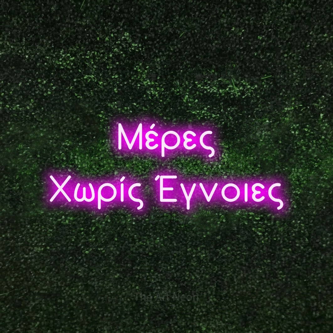 LED neon sign reading “Μέρες Χωρίς Έγνοιες”, arranged in two lines.