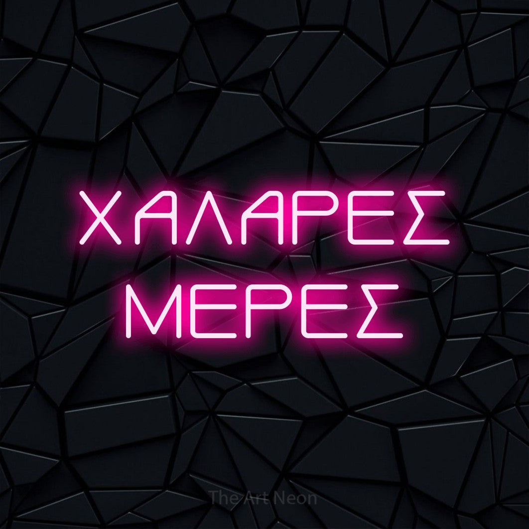 LED neon sign reading “ΧΑΛΑΡΕΣ ΜΕΡΕΣ”, arranged in two lines.