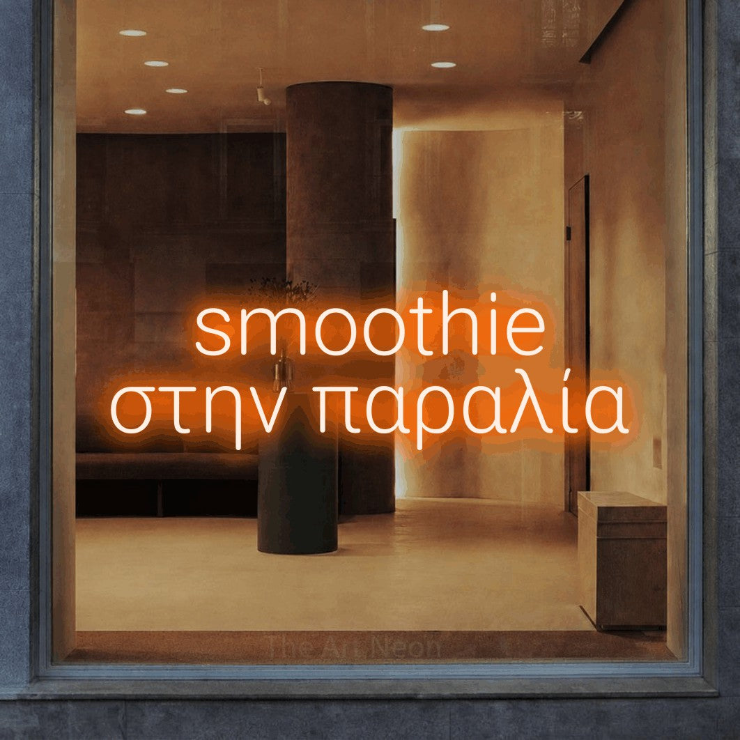 LED neon sign reading “smoothie στην παραλία”, arranged in two lines.