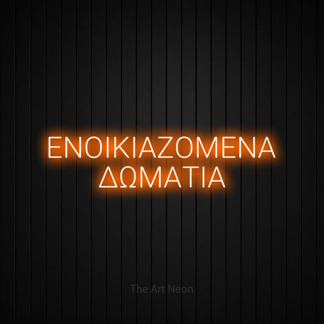 LED neon sign reading “ΕΝΟΙΚΙΑΖΟΜΕΝΑ ΔΩΜΑΤΙΑ”, arranged in two lines.