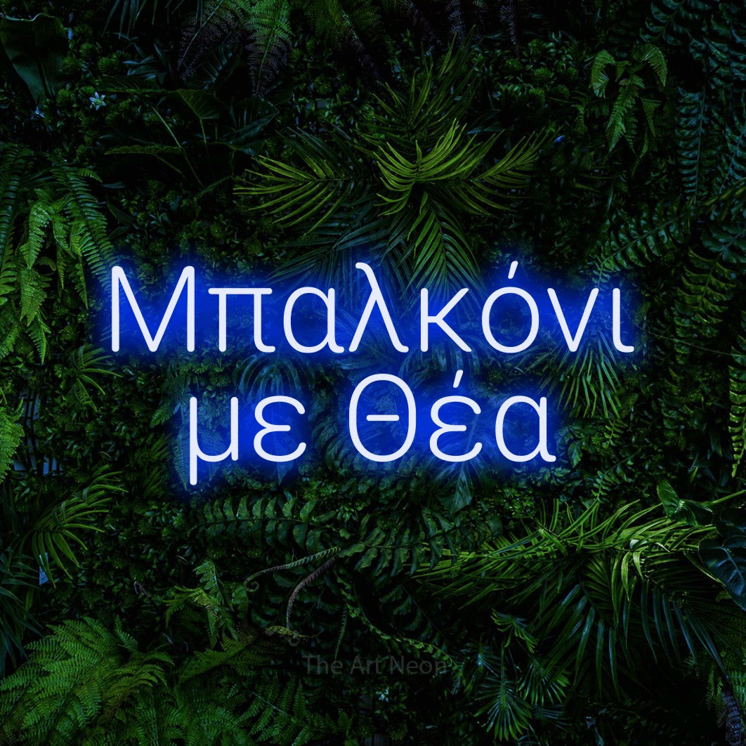 LED neon sign reading “Μπαλκόνι με Θέα”, arranged in two lines.