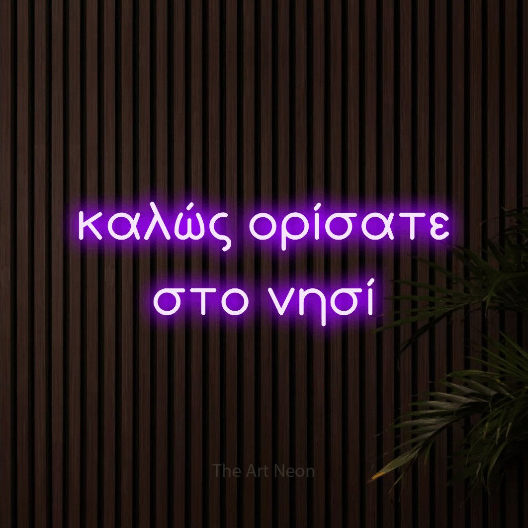 LED neon sign reading “καλώς ορίσατε στο νησί”, arranged in two lines.