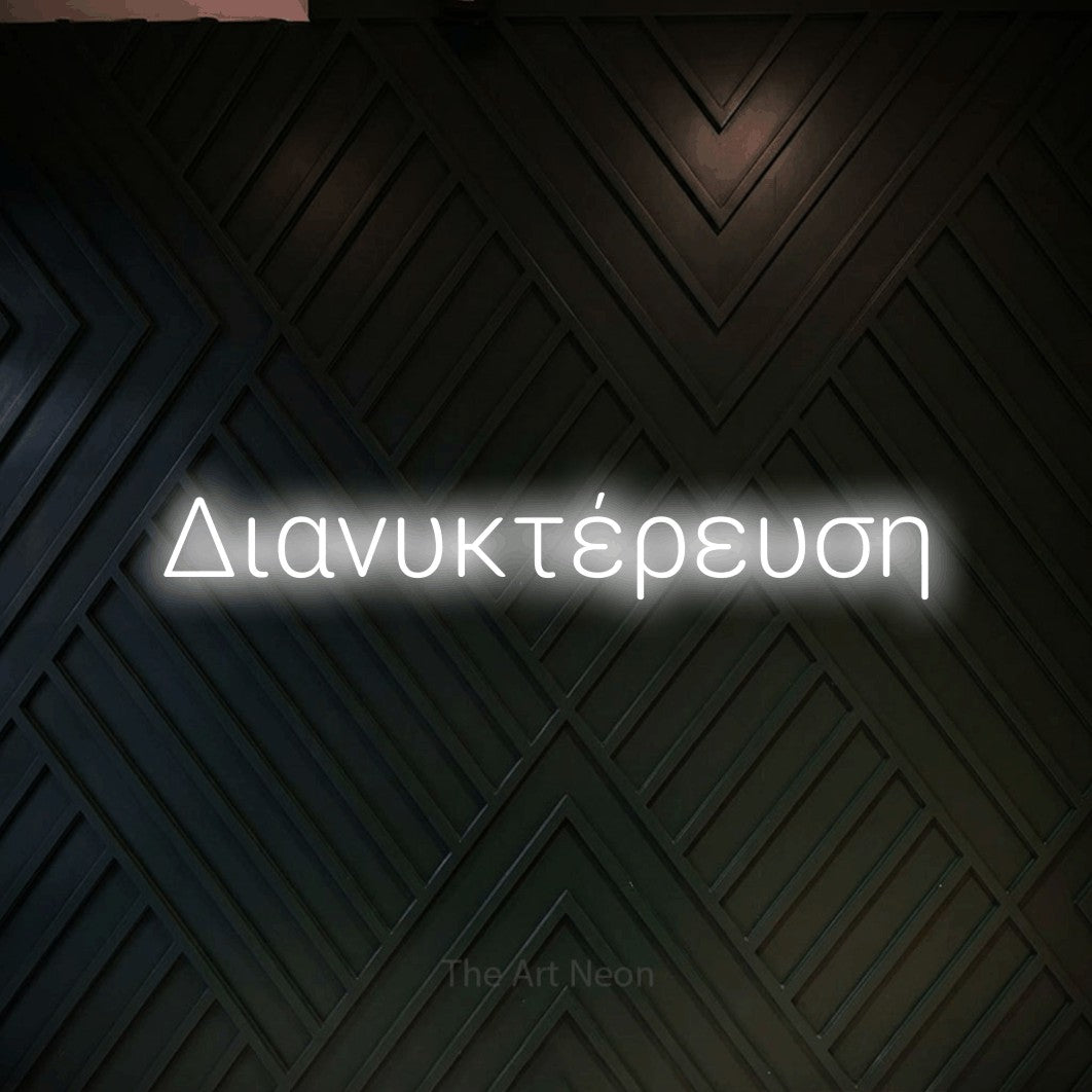 LED neon sign reading “Διανυκτέρευση”, arranged in a single line.