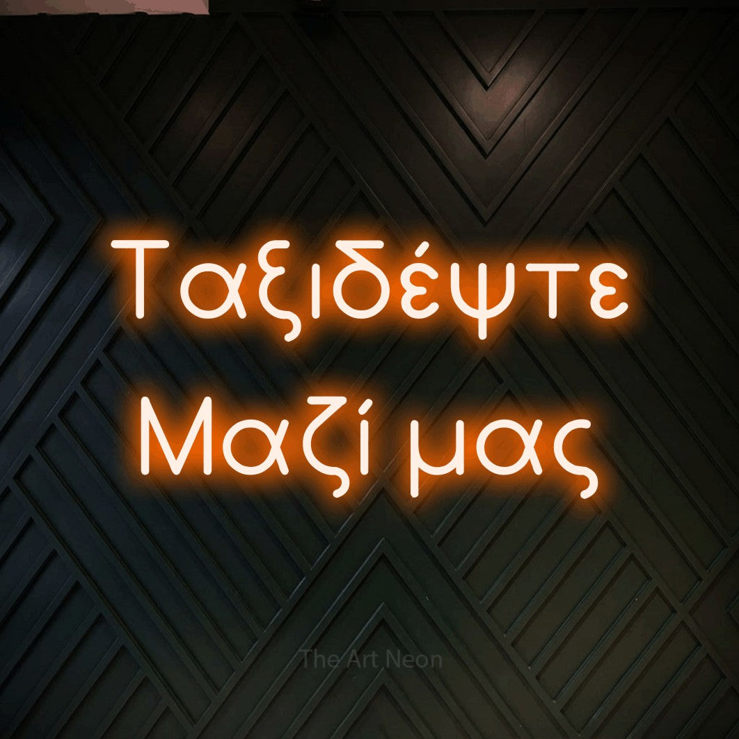 LED neon sign reading “Ταξιδέψτε Μαζί μας”, arranged in two lines.
