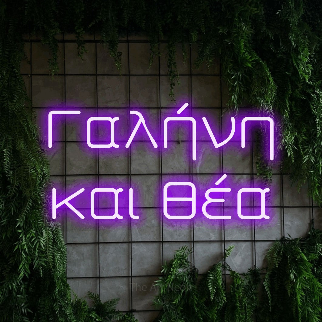 LED neon sign reading “Γαλήνη και Θέα”, arranged in two lines.