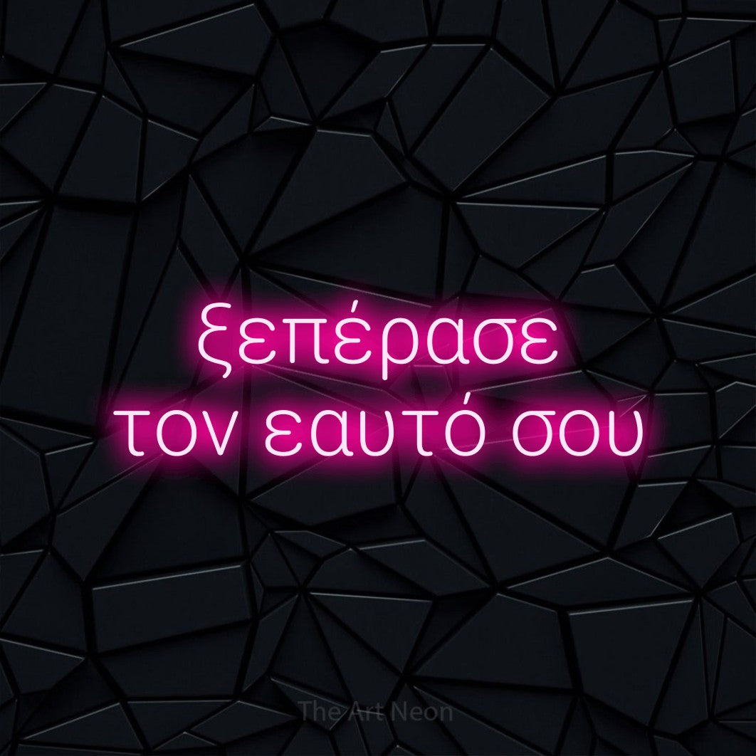 LED neon sign reading “ξεπέρασε τον εαυτό σου”, arranged in two lines.