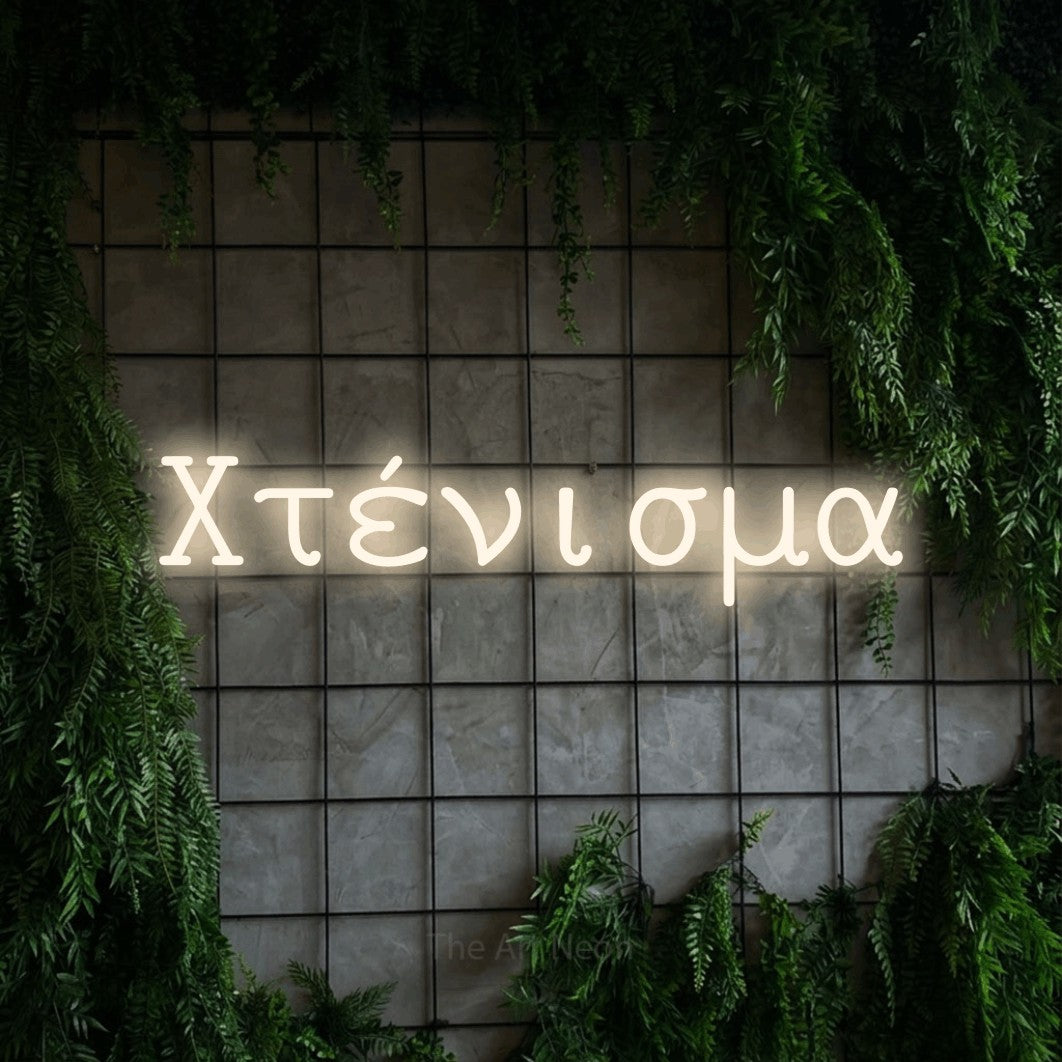 LED neon sign reading “Χτένισμα”, arranged in a single line.