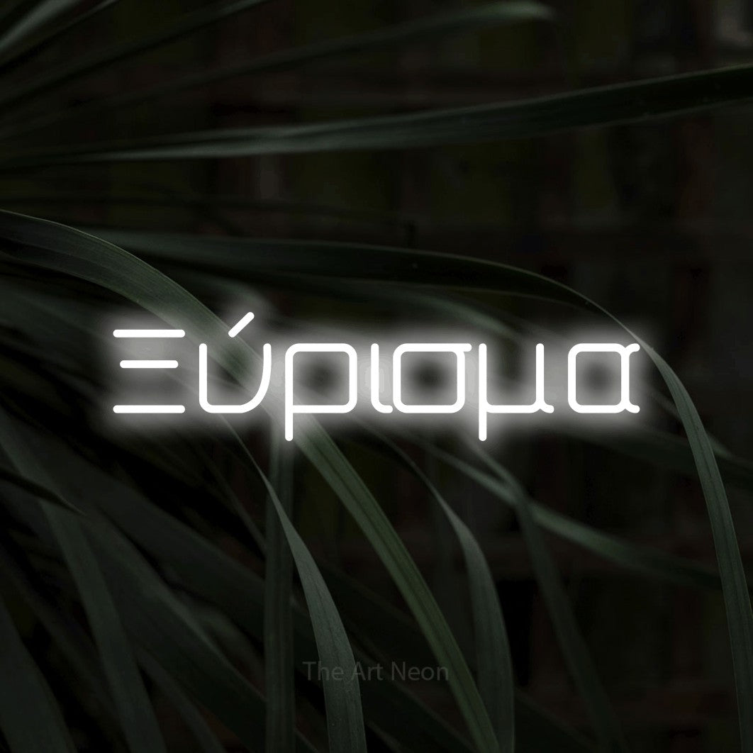 LED neon sign reading “Ξύρισμα”, arranged in a single line.