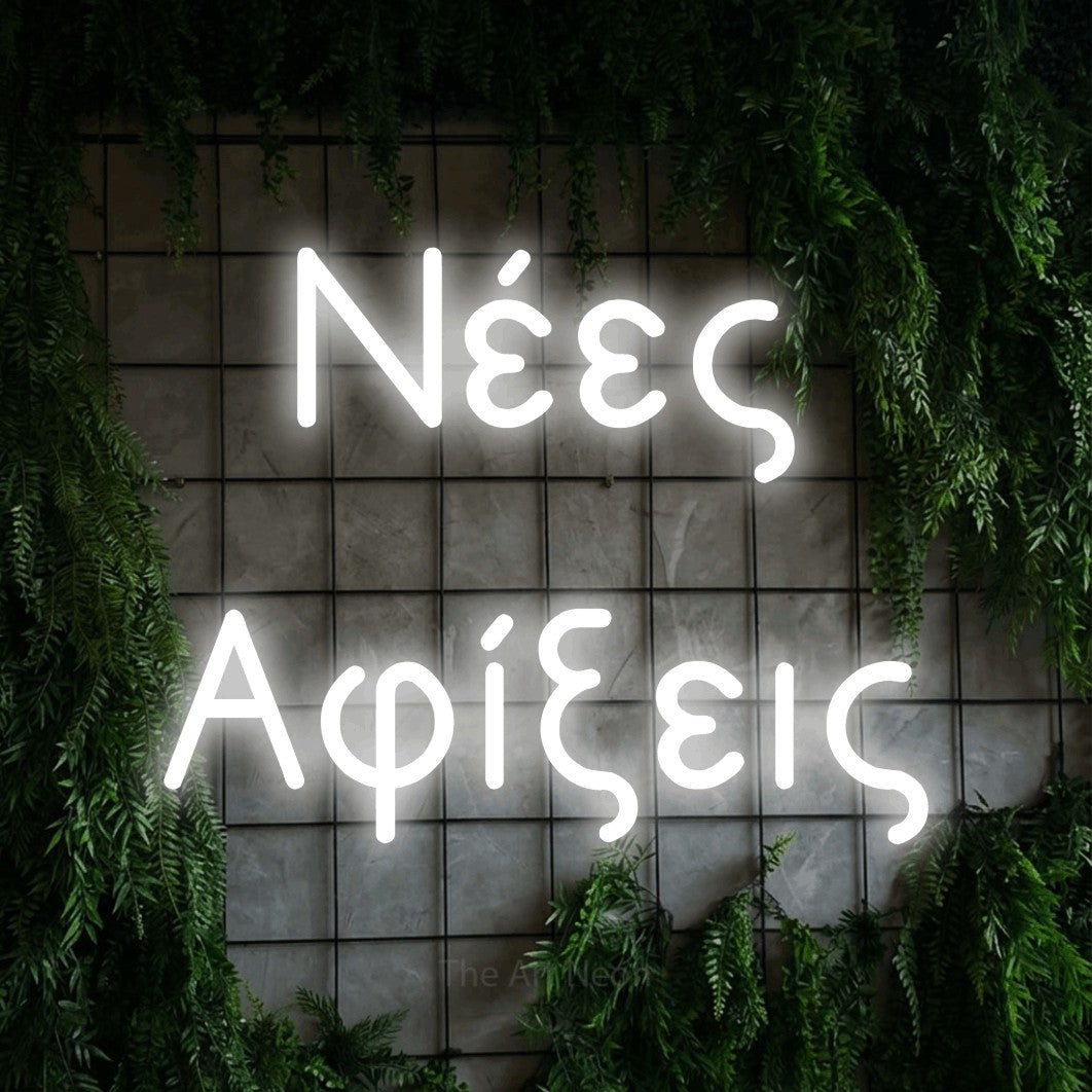 LED neon sign reading “Νέες Αφίξεις”, arranged in two lines.