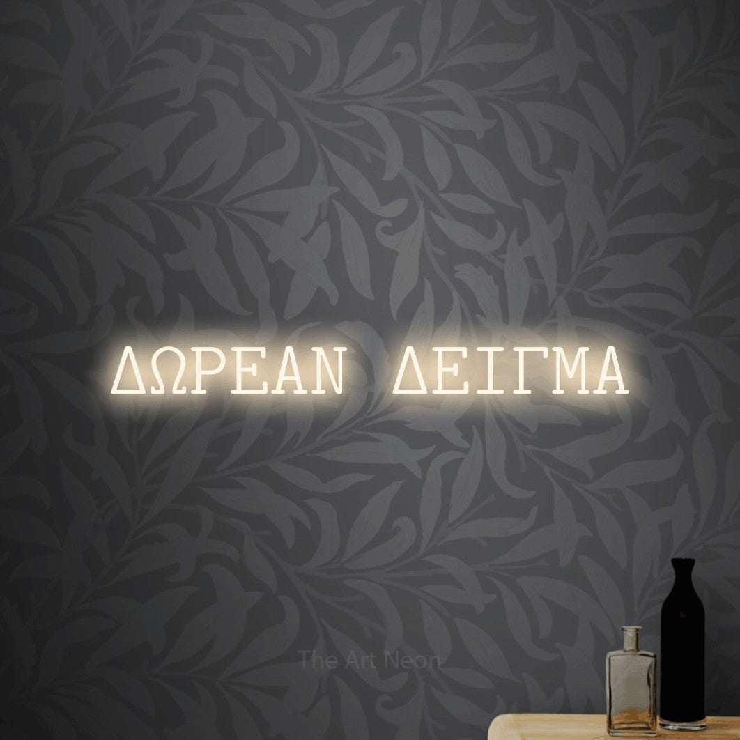 LED neon sign reading “ΔΩΡΕΑΝ ΔΕΙΓΜΑ”, arranged in a single line.