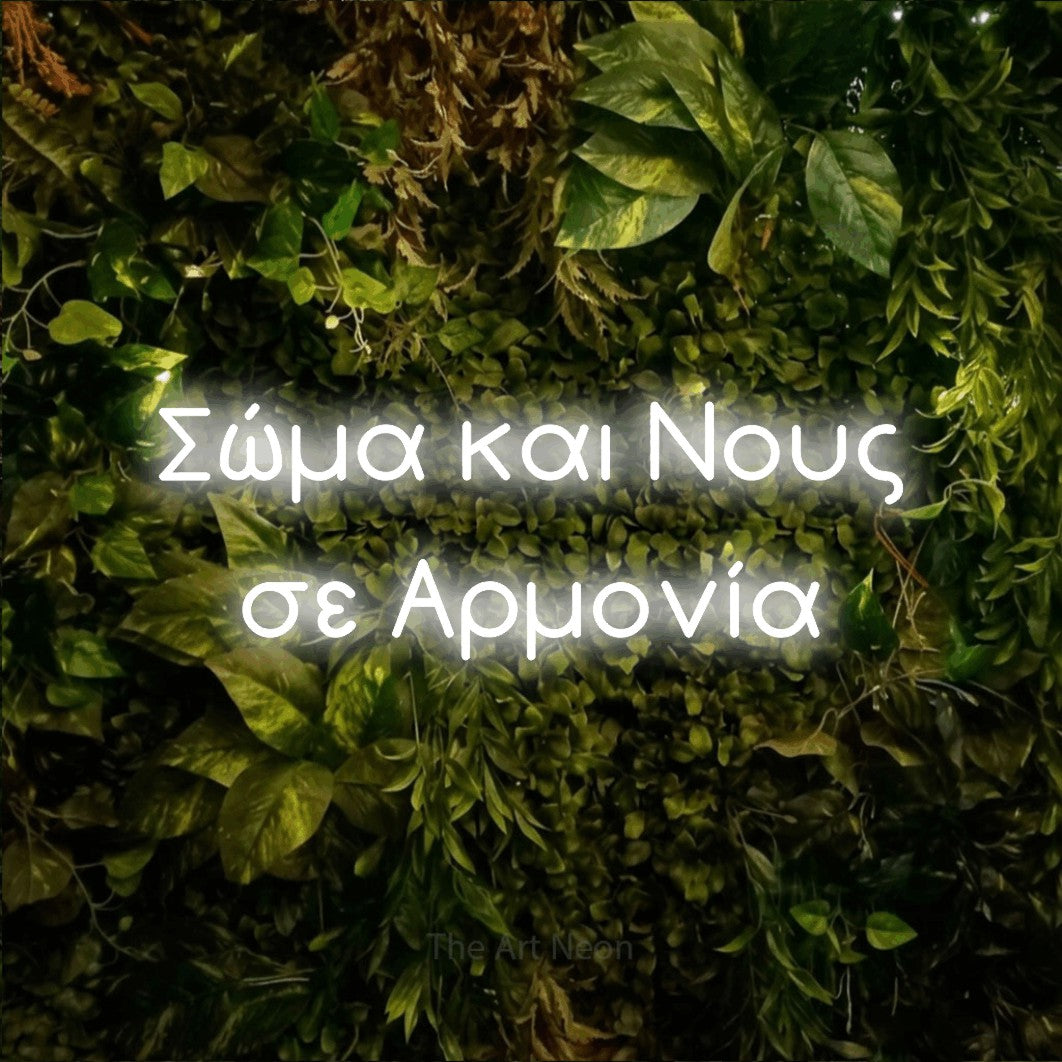 LED neon sign reading “Σώμα και Νους σε Αρμονία”, arranged in two lines.
