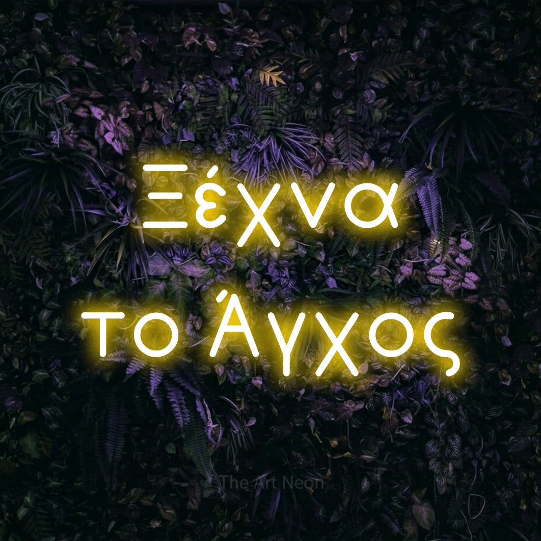 LED neon sign reading “Ξέχνα το Άγχος”, arranged in two lines.