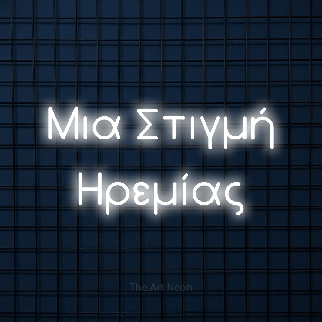 LED neon sign reading “Μια Στιγμή Ηρεμίας”, arranged in two lines.